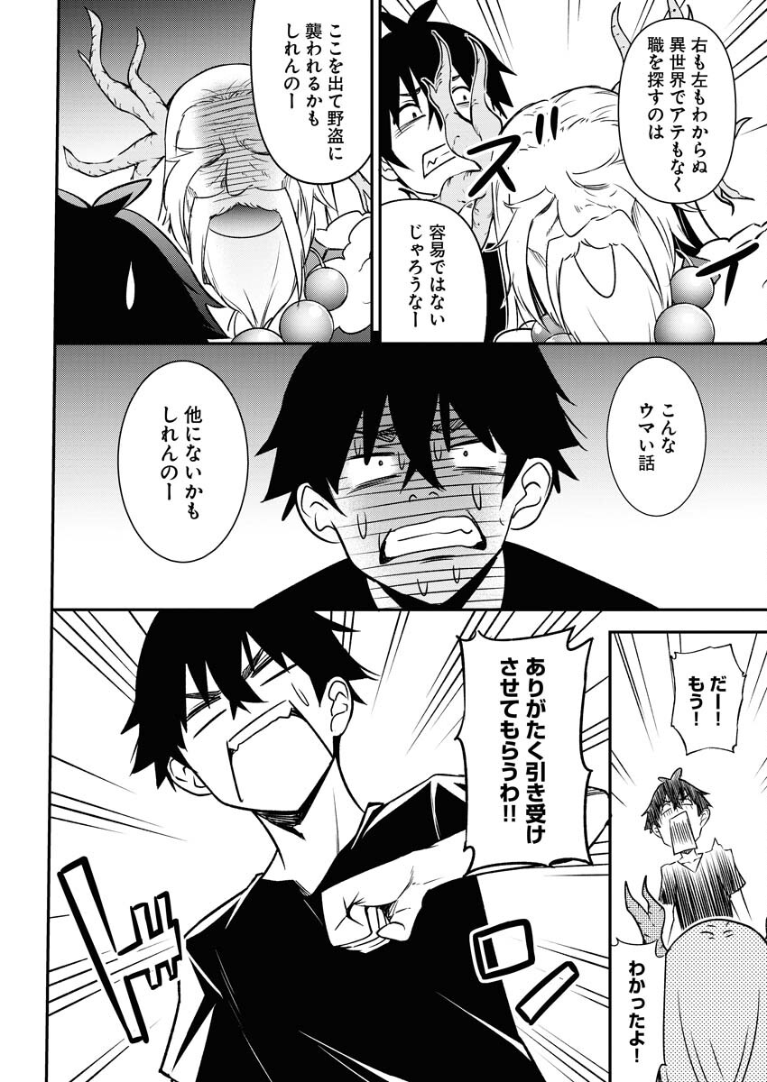 Isekai Akademia Chapter 4 4ページ