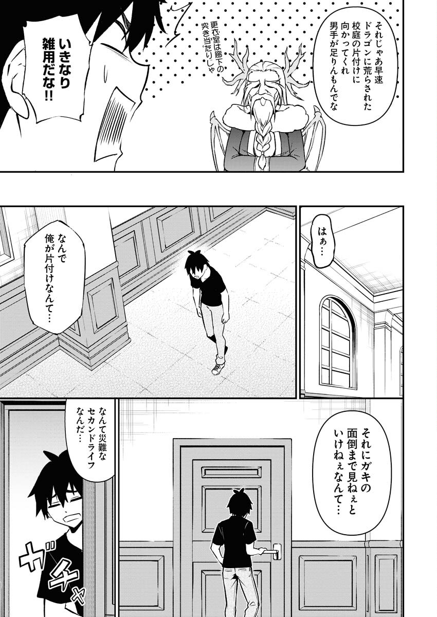 Isekai Akademia Chapter 4 5ページ