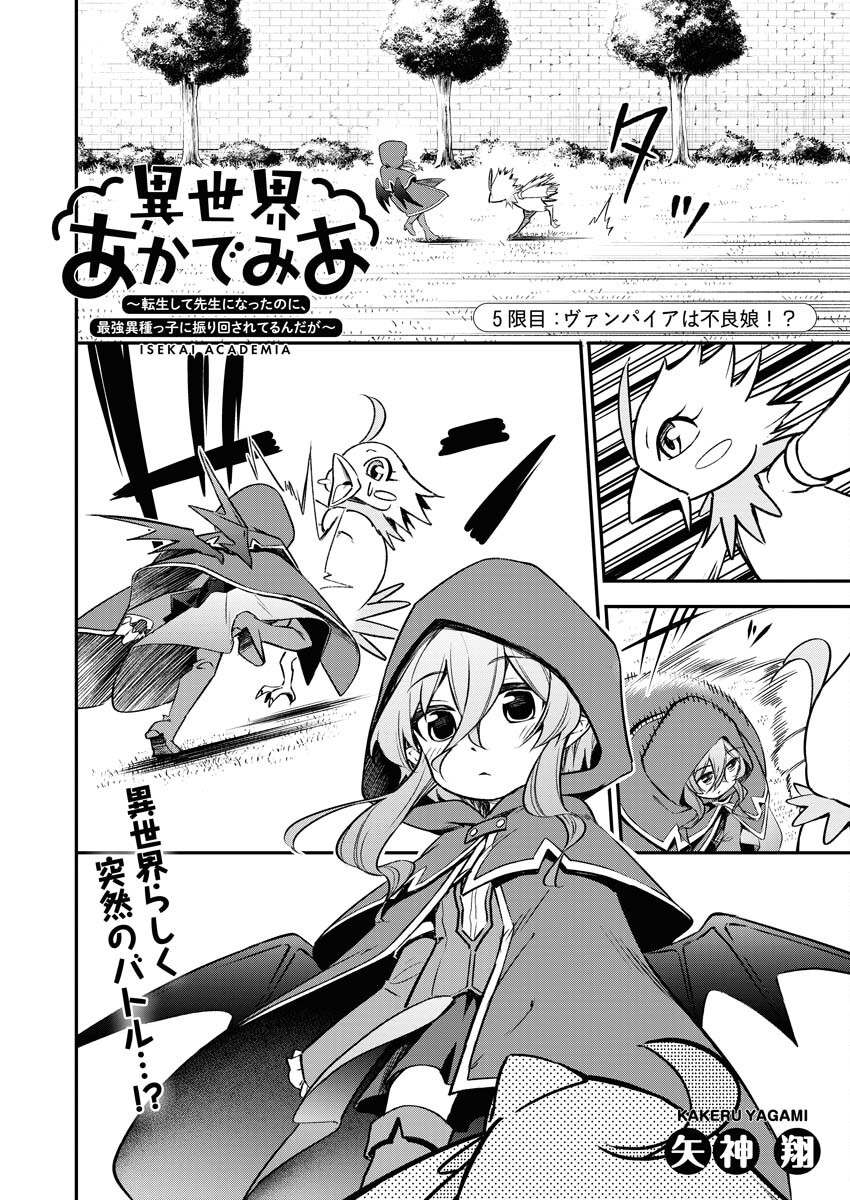 Isekai Akademia Chapter 5 1ページ