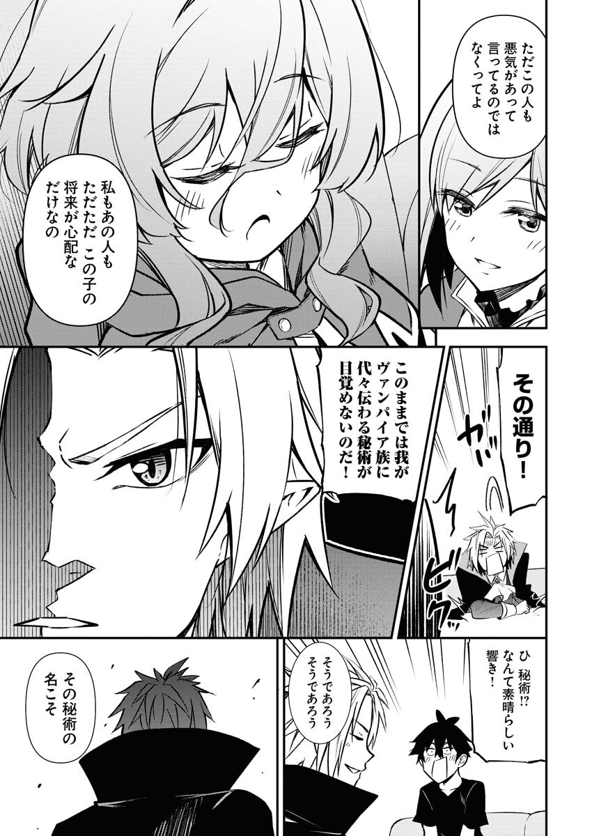 Isekai Akademia Chapter 5 11ページ