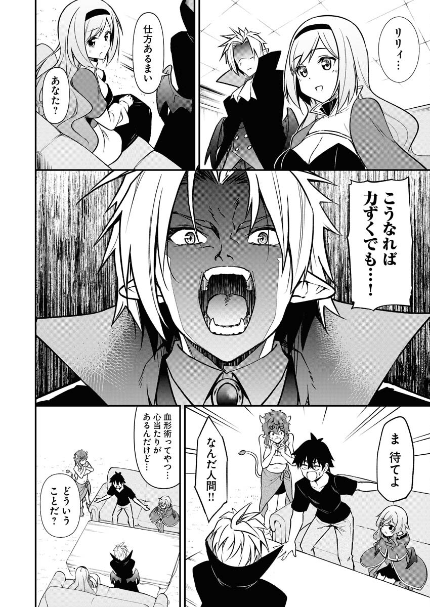 Isekai Akademia Chapter 5 14ページ