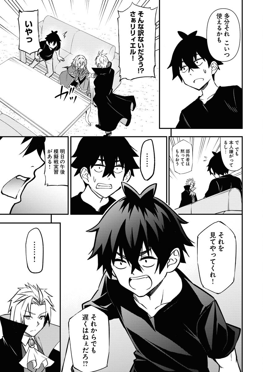 Isekai Akademia Chapter 5 15ページ