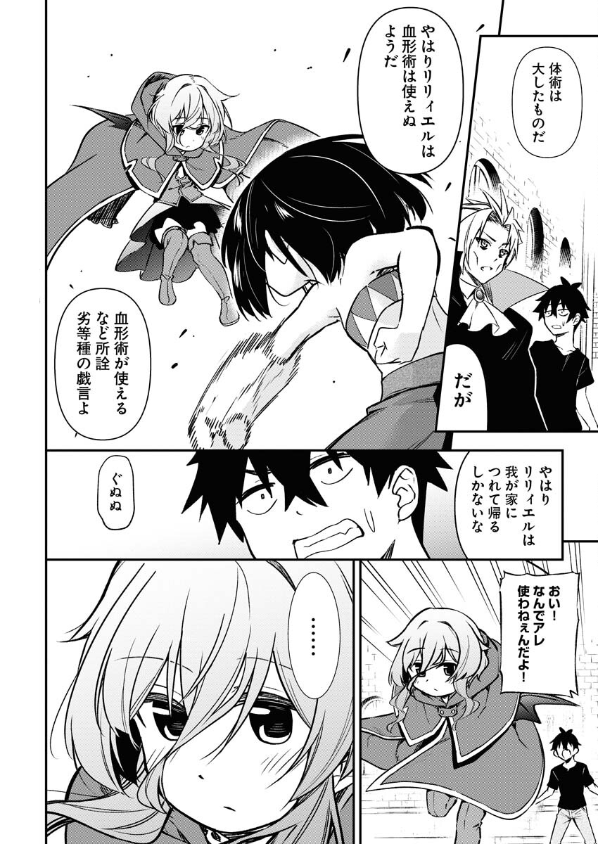 Isekai Akademia Chapter 5 18ページ