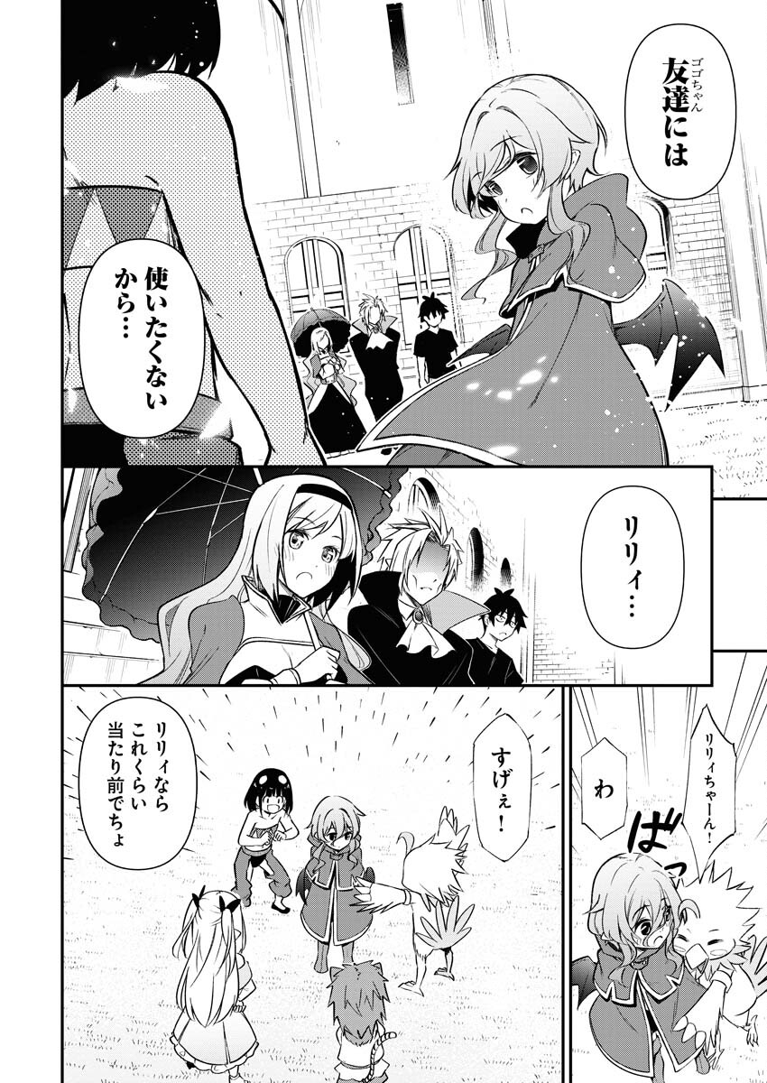 Isekai Akademia Chapter 5 22ページ