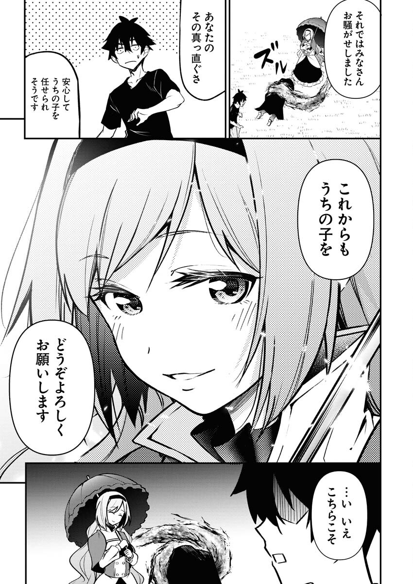 Isekai Akademia Chapter 5 25ページ