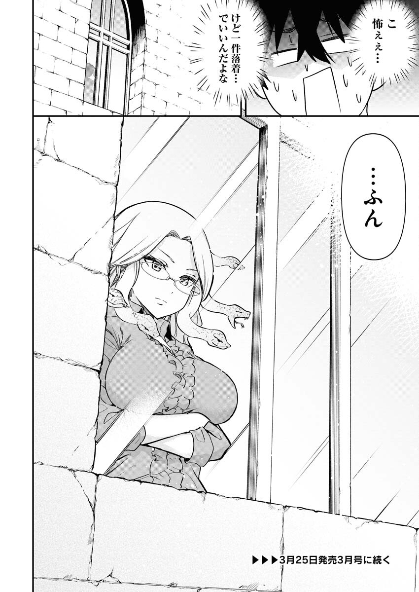 Isekai Akademia Chapter 5 26ページ