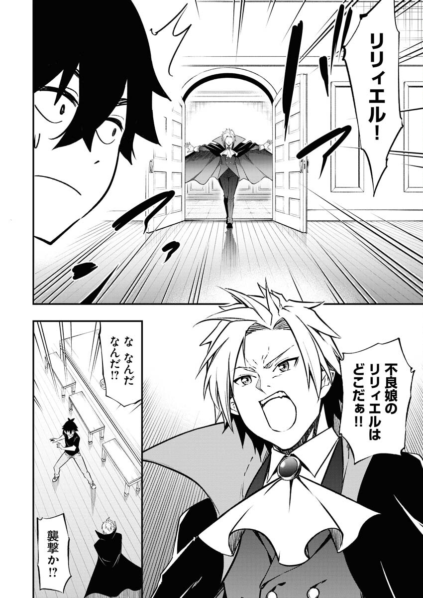 Isekai Akademia Chapter 5 4ページ