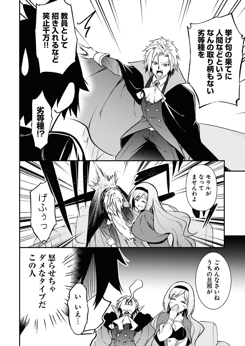 Isekai Akademia Chapter 5 10ページ