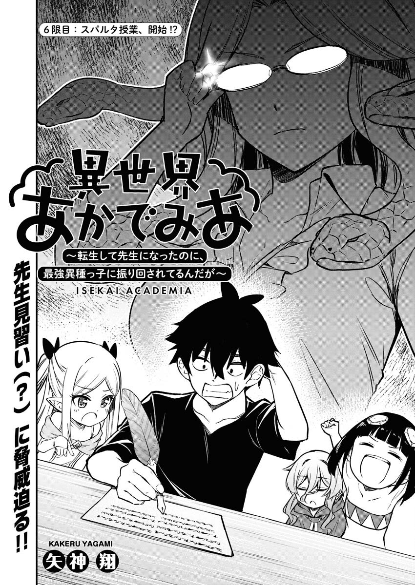 Isekai Akademia Chapter 6 1ページ