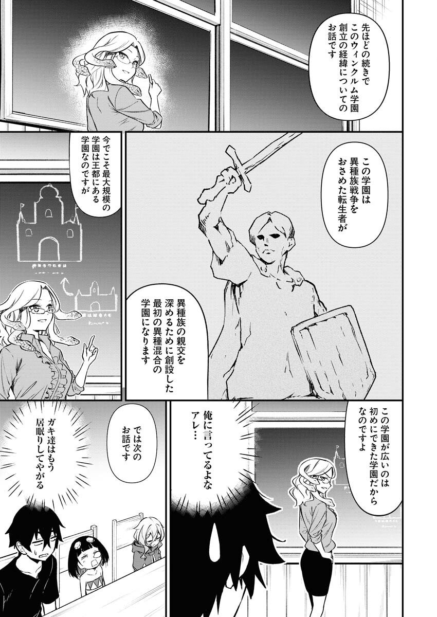 Isekai Akademia Chapter 6 11ページ
