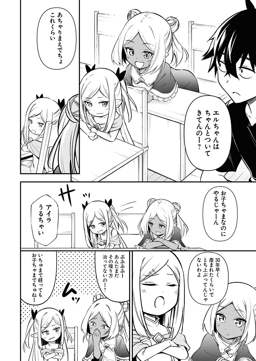 Isekai Akademia Chapter 6 12ページ