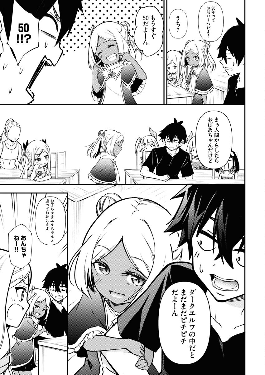 Isekai Akademia Chapter 6 13ページ
