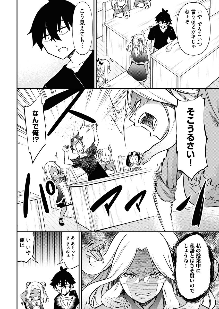 Isekai Akademia Chapter 6 14ページ