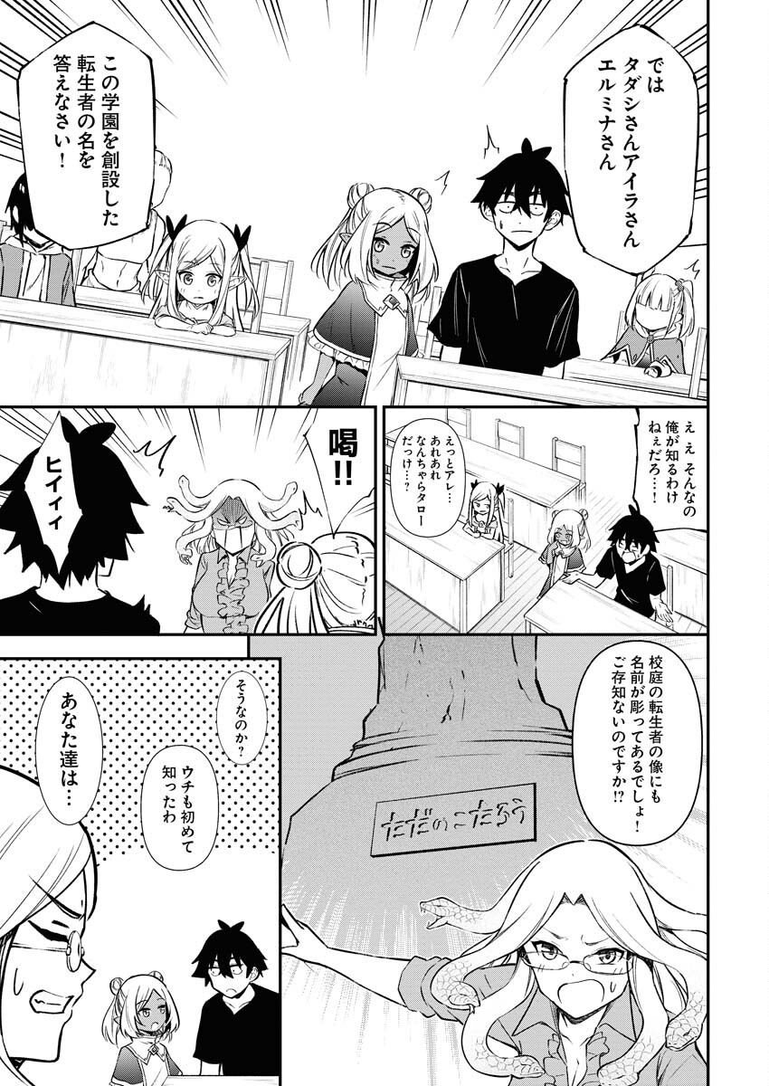 Isekai Akademia Chapter 6 15ページ