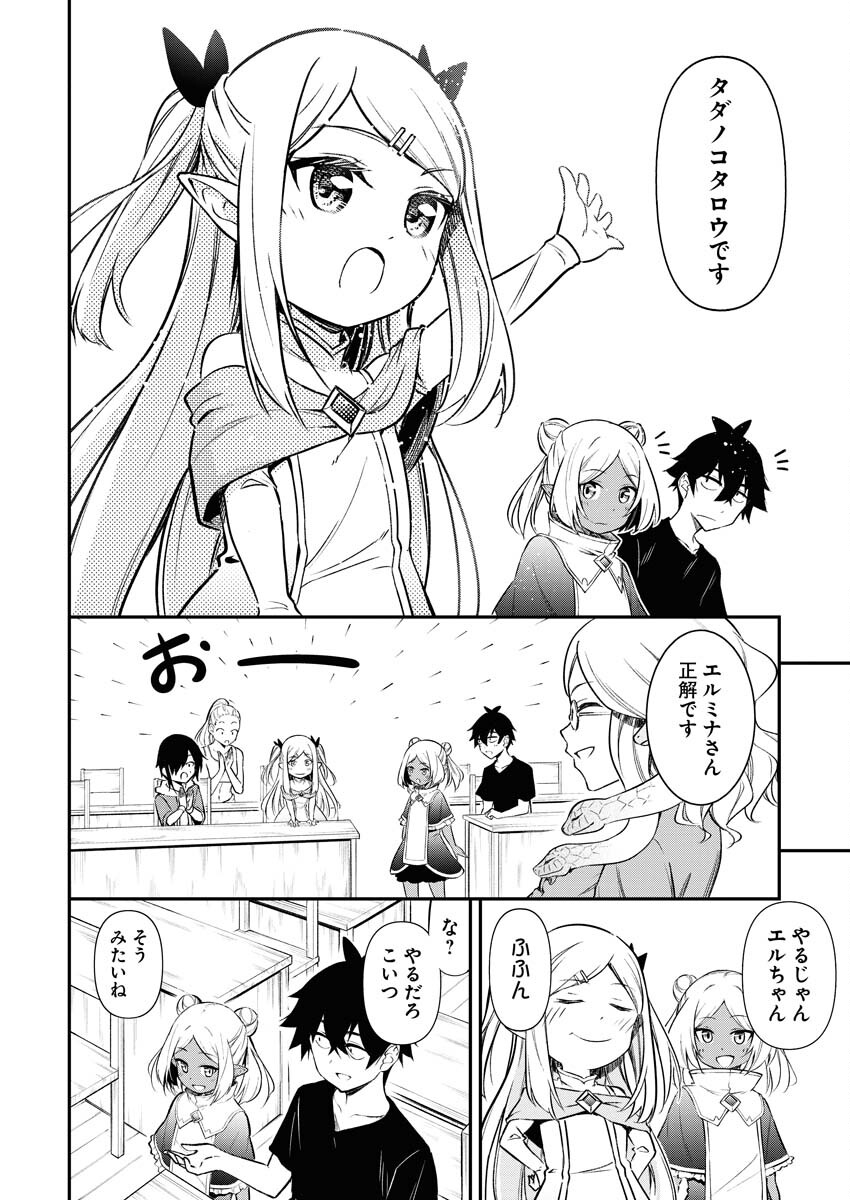 Isekai Akademia Chapter 6 16ページ