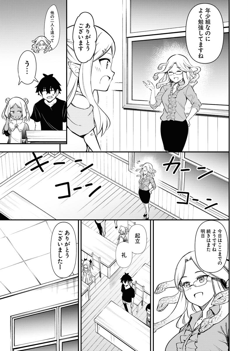 Isekai Akademia Chapter 6 17ページ