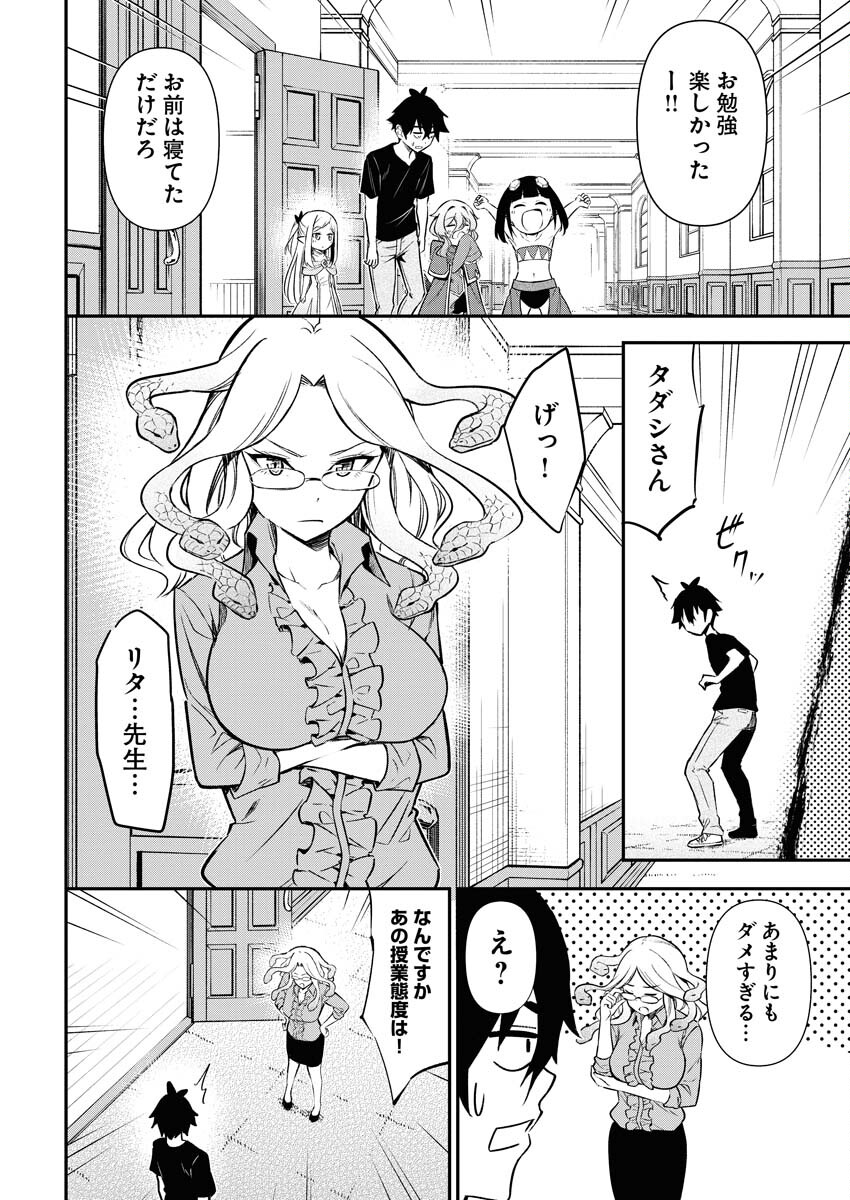 Isekai Akademia Chapter 6 18ページ