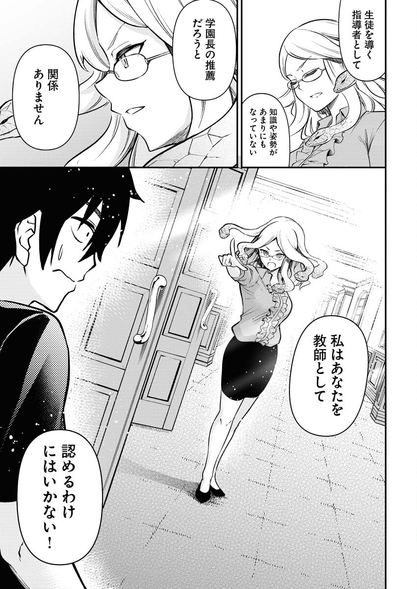Isekai Akademia Chapter 6 19ページ