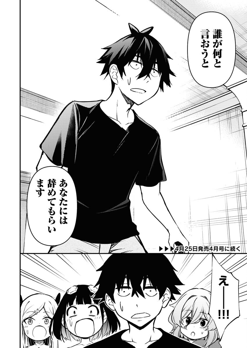 Isekai Akademia Chapter 6 20ページ
