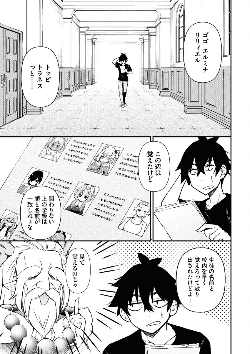 Isekai Akademia Chapter 6 3ページ