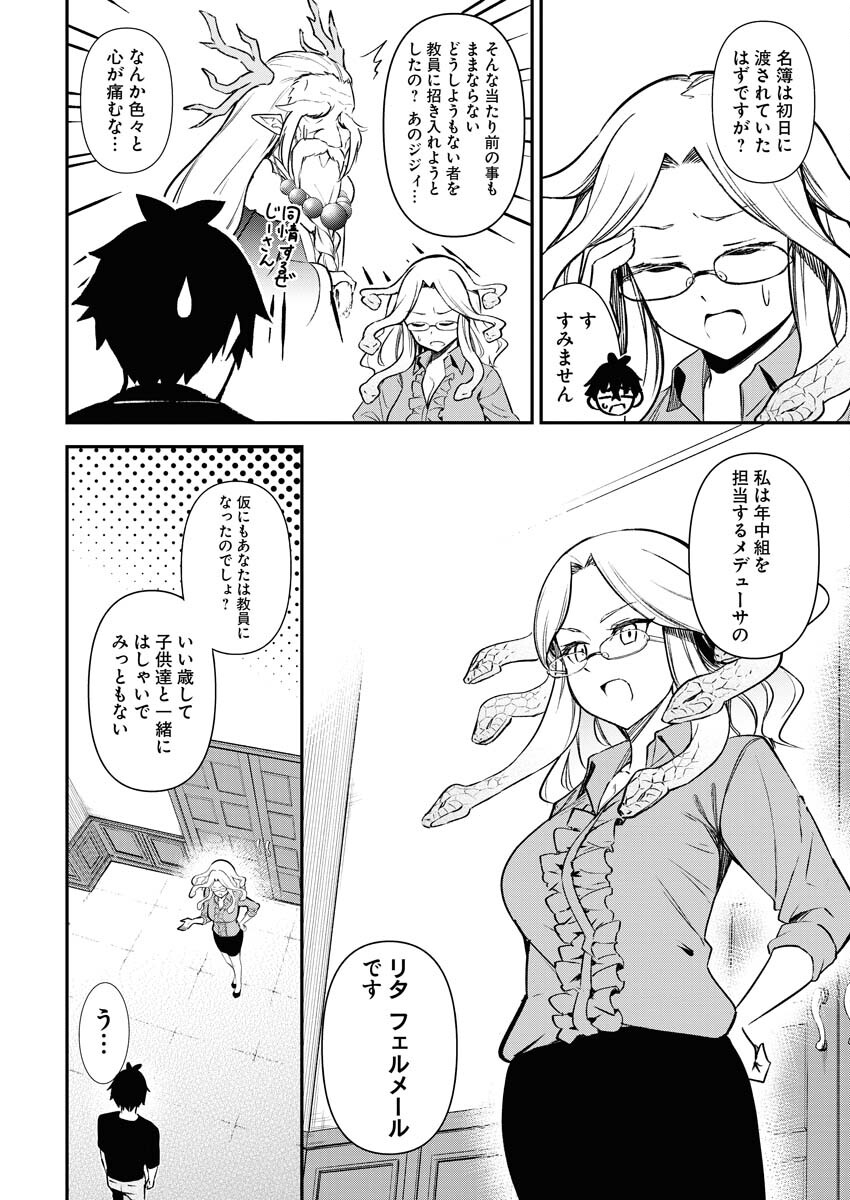 Isekai Akademia Chapter 6 8ページ