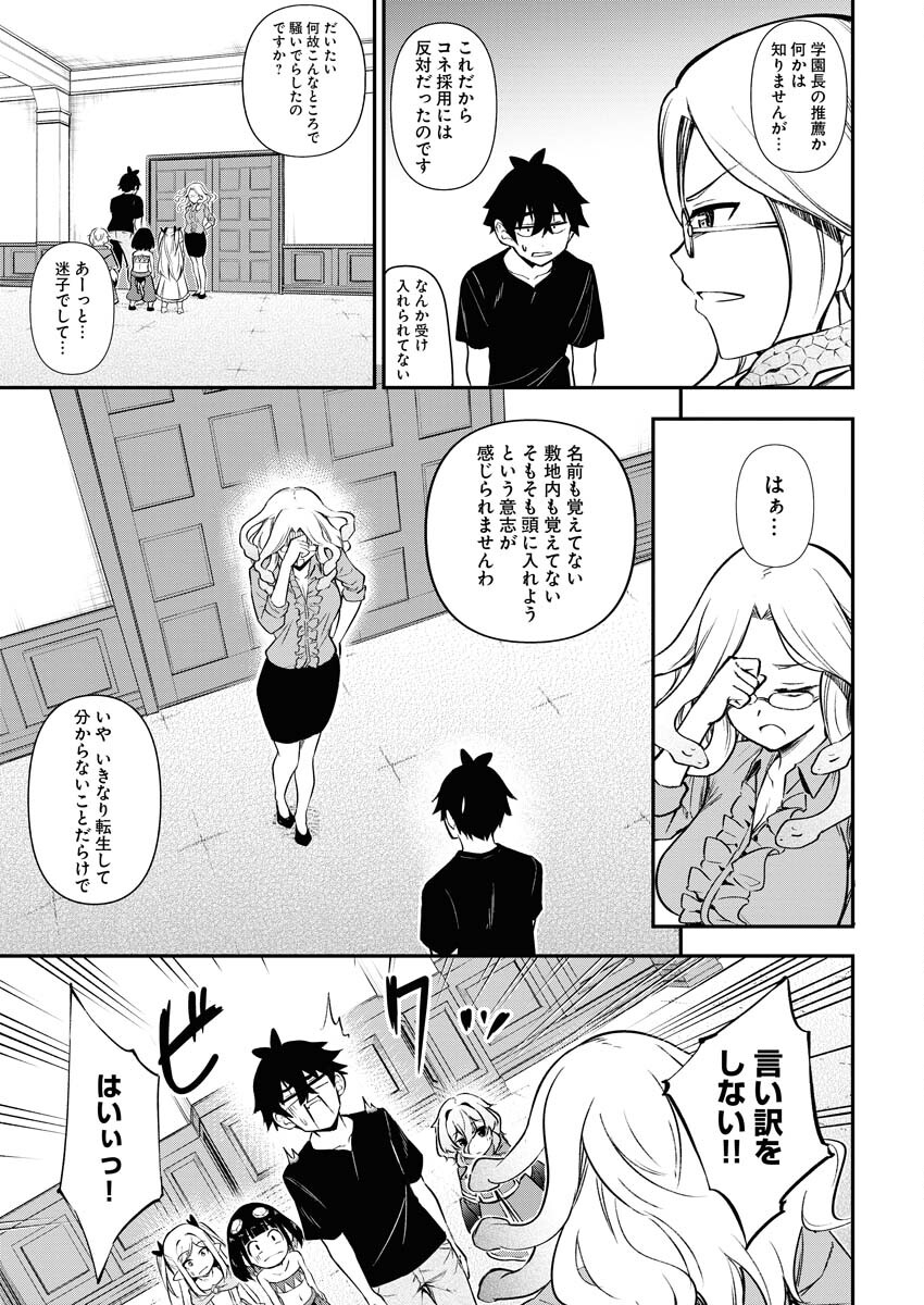 Isekai Akademia Chapter 6 9ページ