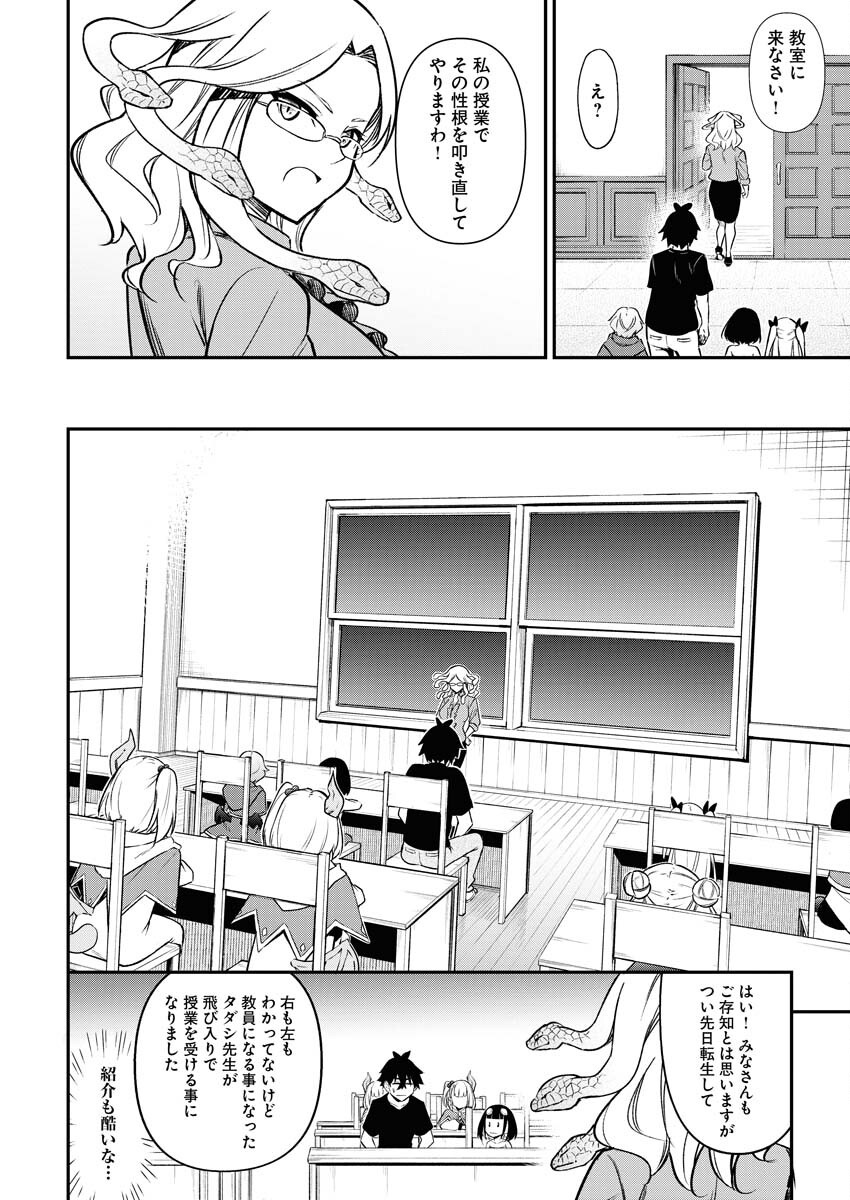 Isekai Akademia Chapter 6 10ページ