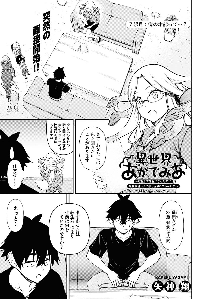 Isekai Akademia Chapter 7 1ページ