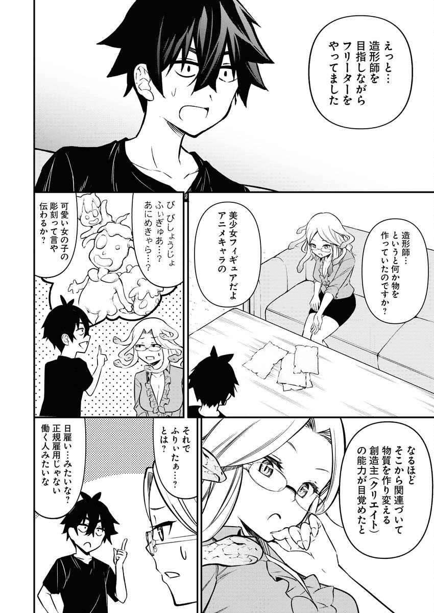 Isekai Akademia Chapter 7 2ページ