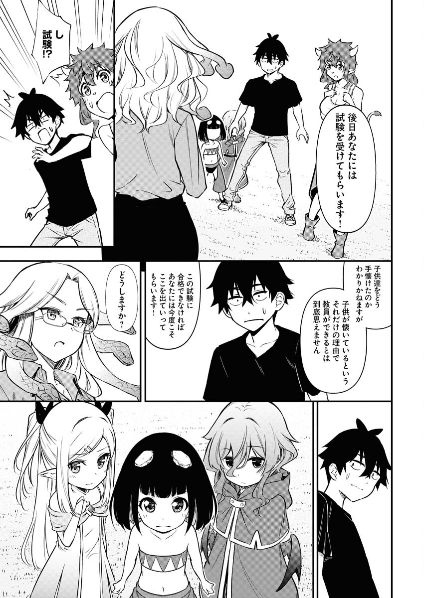 Isekai Akademia Chapter 7 11ページ
