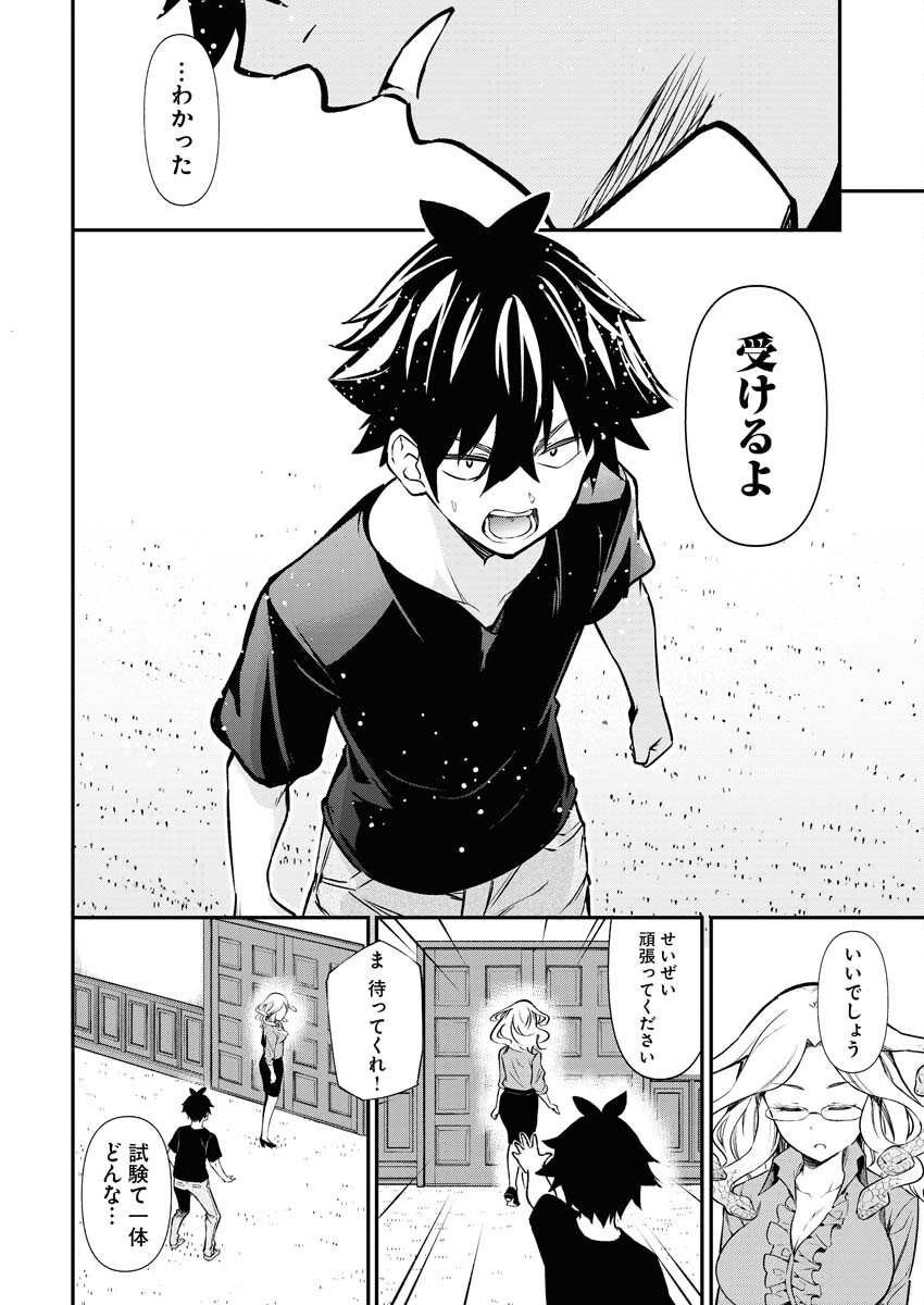 Isekai Akademia Chapter 7 12ページ