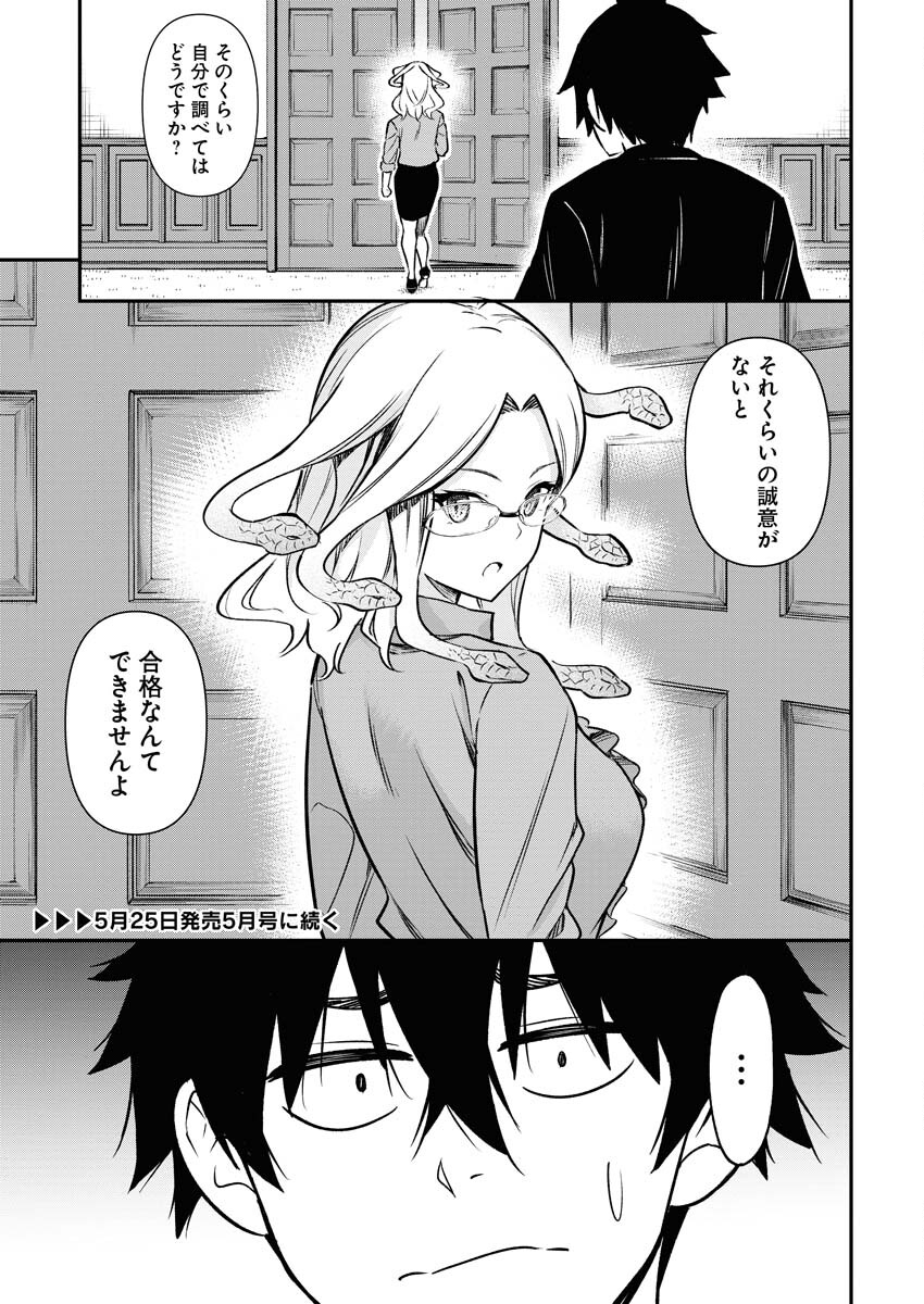 Isekai Akademia Chapter 7 13ページ