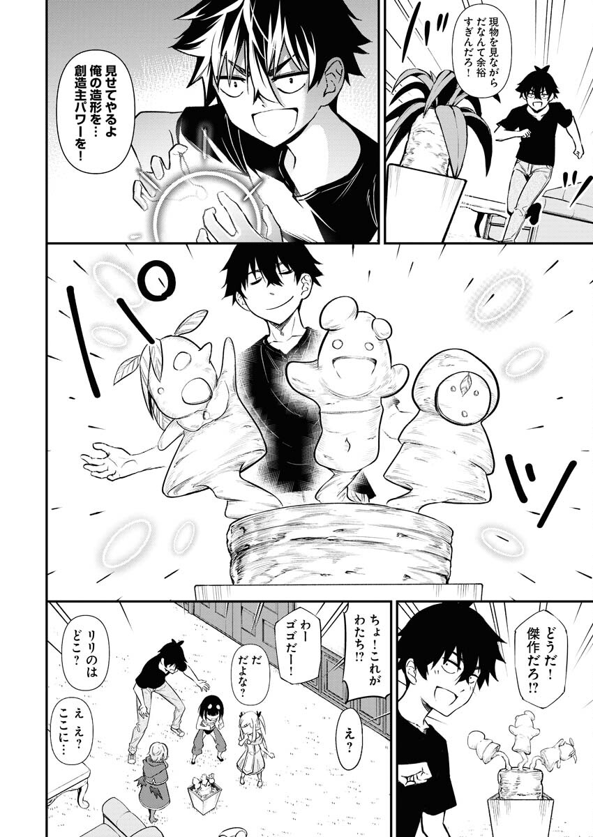 Isekai Akademia Chapter 7 4ページ