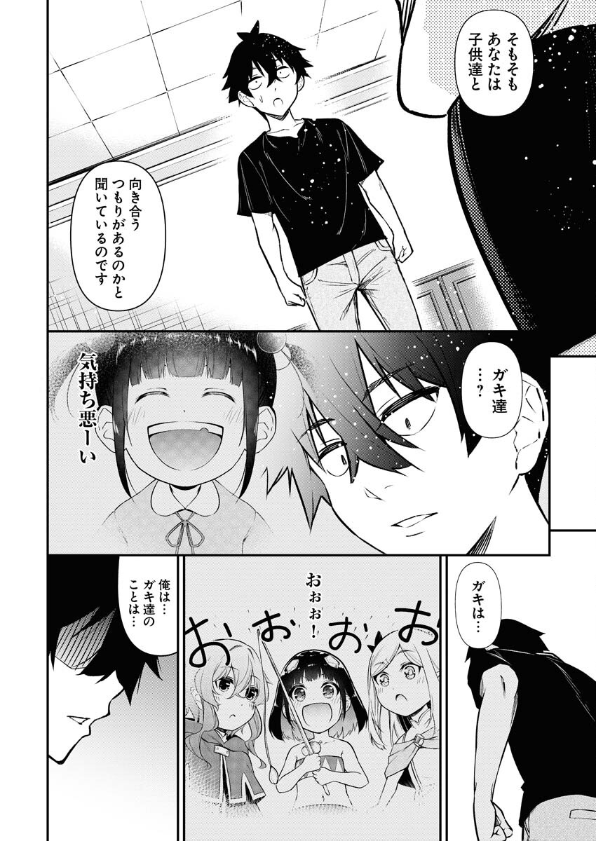 Isekai Akademia Chapter 7 6ページ