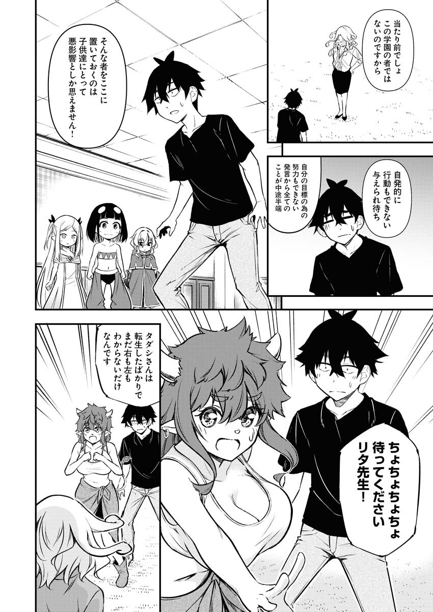 Isekai Akademia Chapter 7 8ページ
