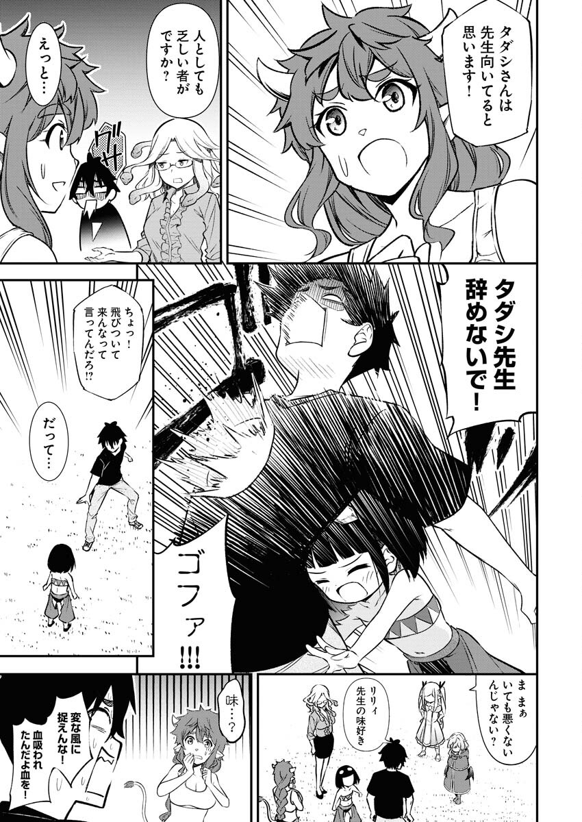 Isekai Akademia Chapter 7 9ページ
