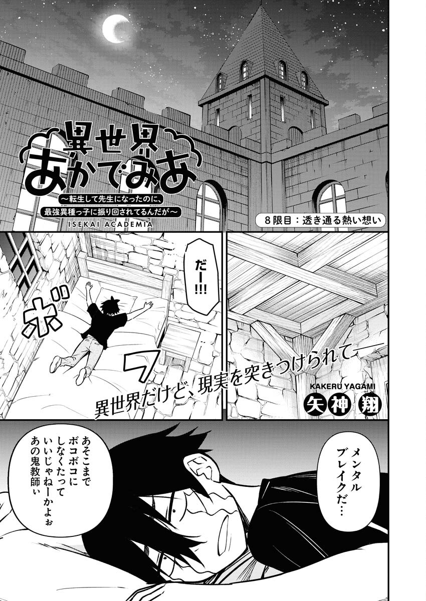 Isekai Akademia Chapter 8 1ページ