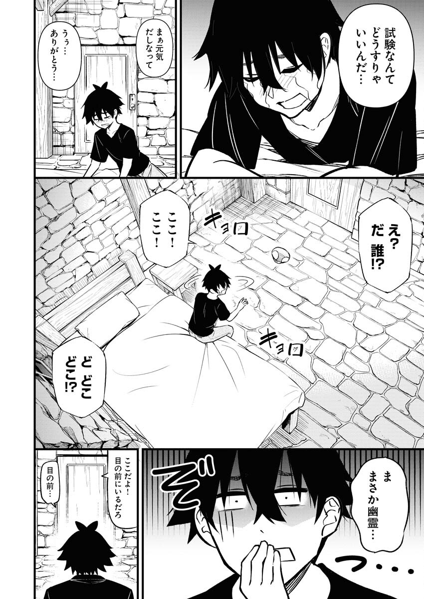 Isekai Akademia Chapter 8 2ページ