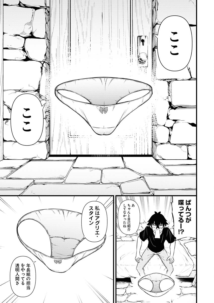 Isekai Akademia Chapter 8 3ページ