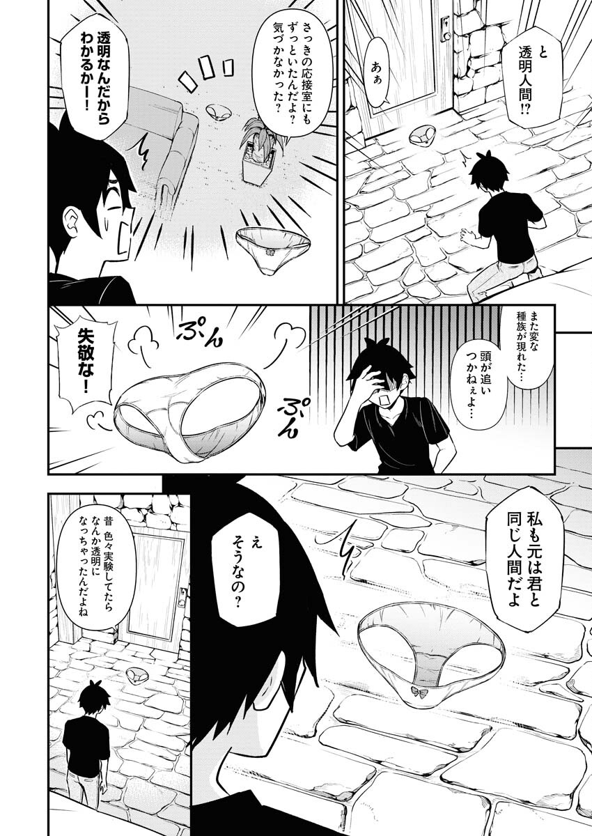 Isekai Akademia Chapter 8 4ページ