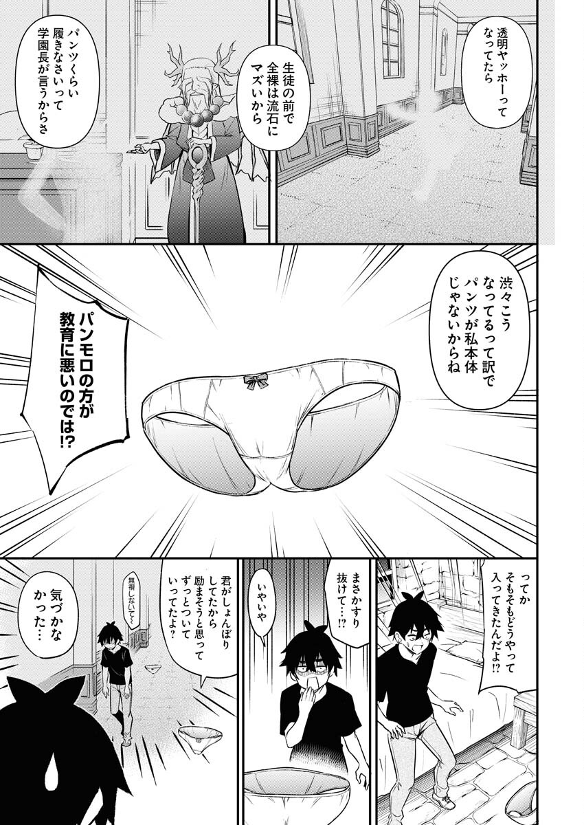 Isekai Akademia Chapter 8 5ページ
