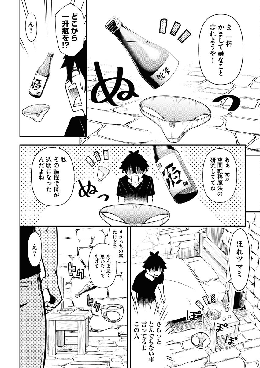 Isekai Akademia Chapter 8 6ページ