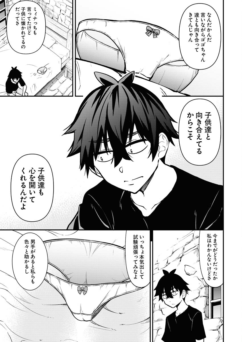 Isekai Akademia Chapter 8 9ページ