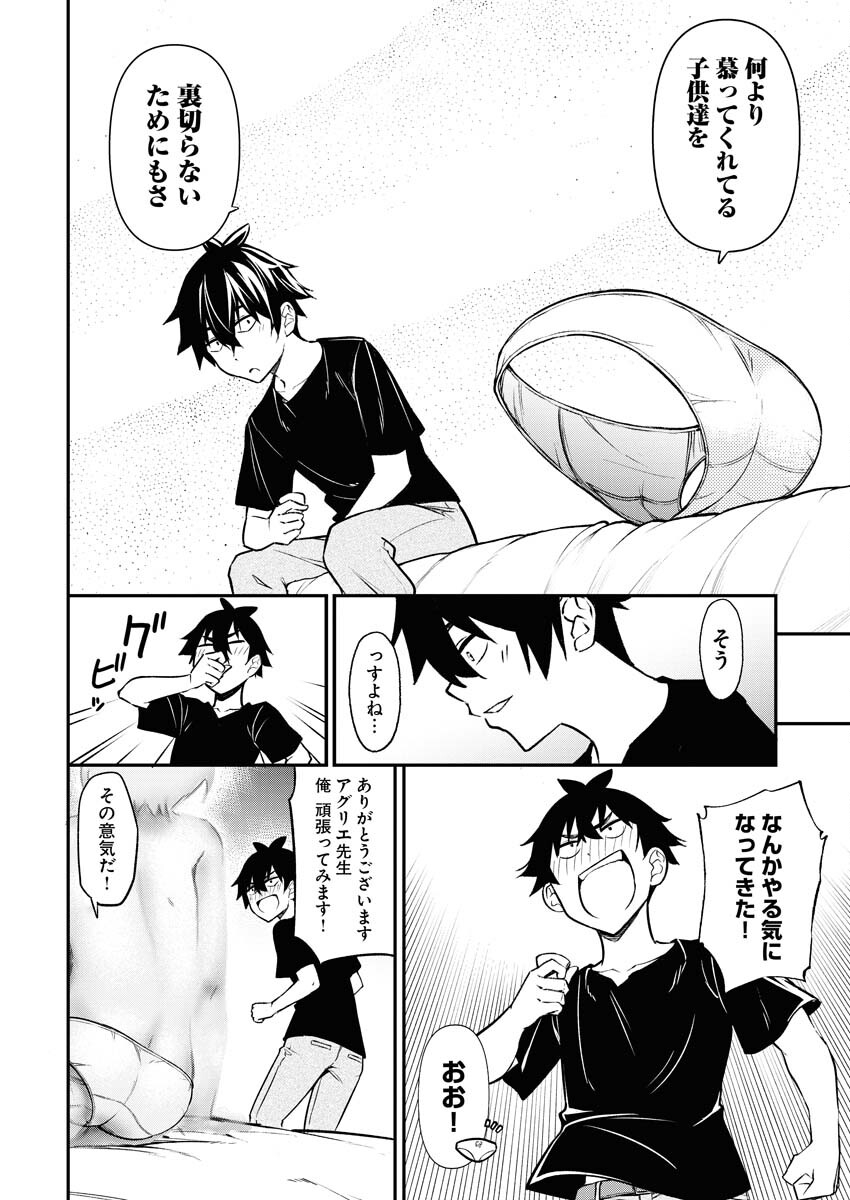 Isekai Akademia Chapter 8 10ページ