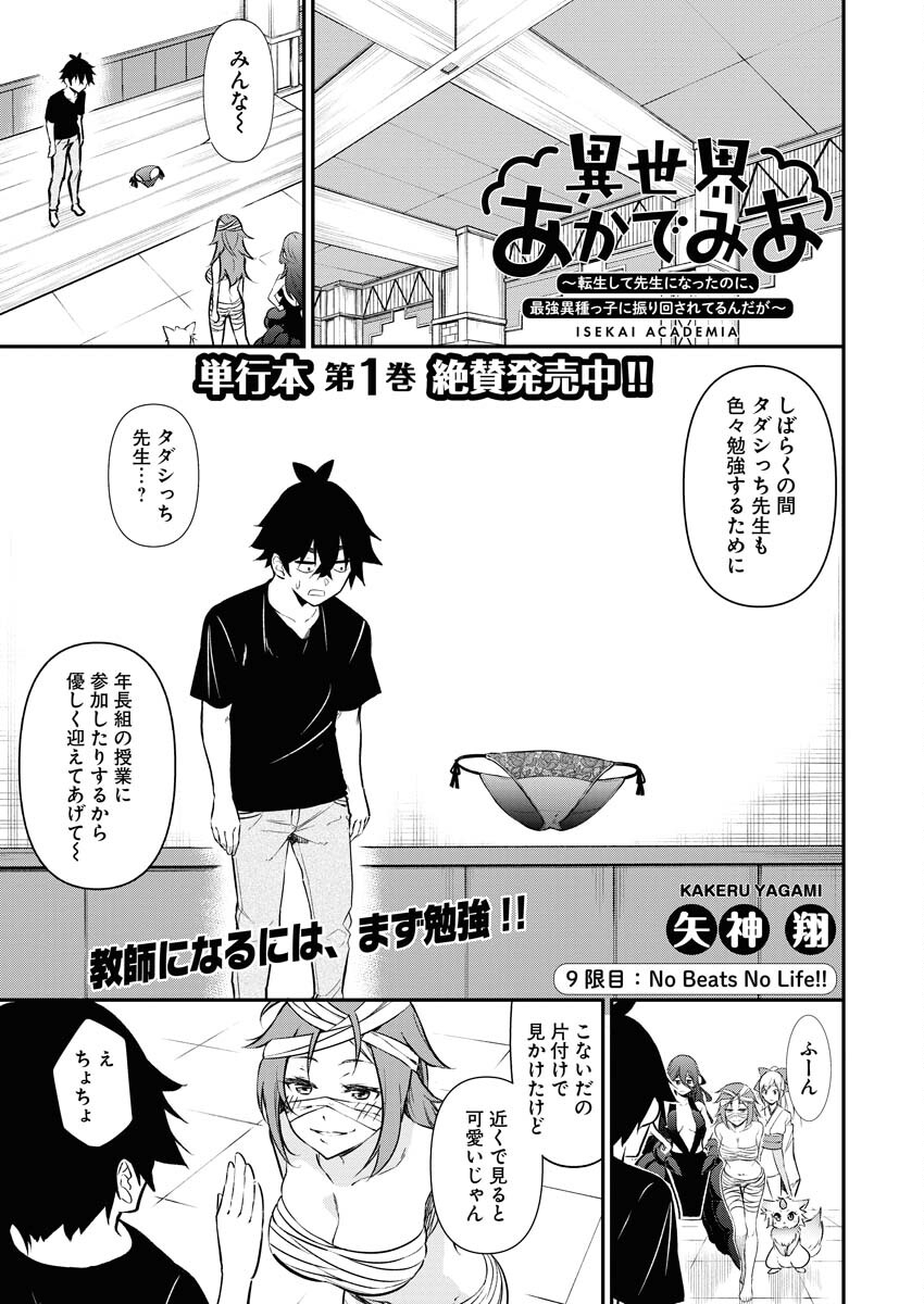 Isekai Akademia Chapter 9 1ページ