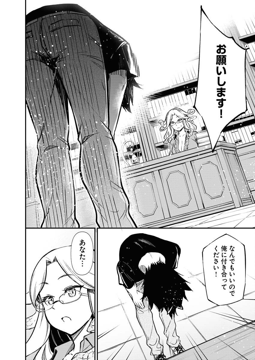 Isekai Akademia Chapter 9 12ページ