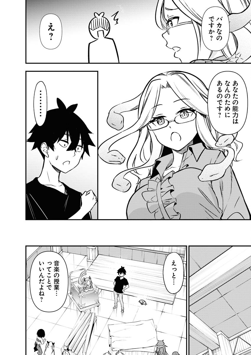 Isekai Akademia Chapter 9 14ページ