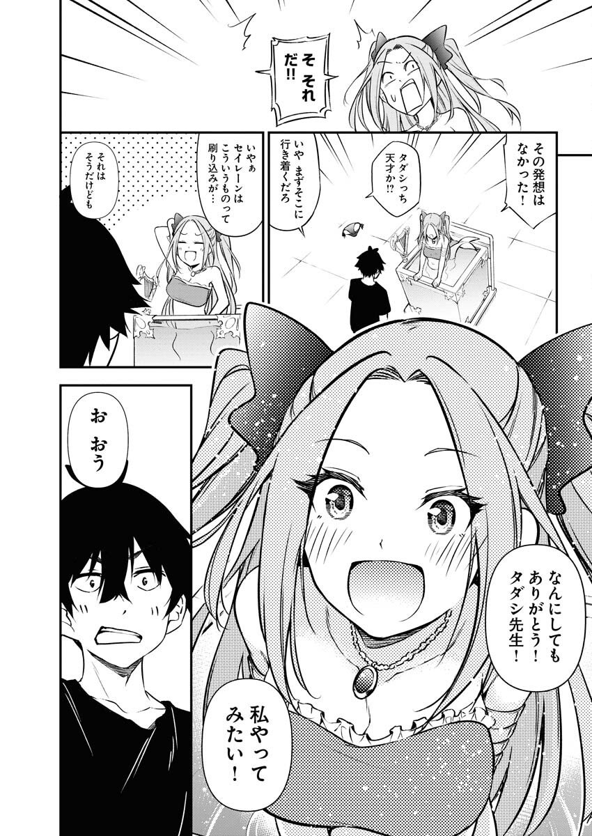 Isekai Akademia Chapter 9 8ページ