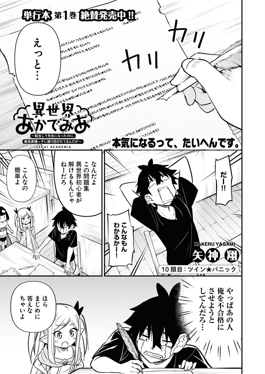 Isekai Akademia Chapter 10 1ページ