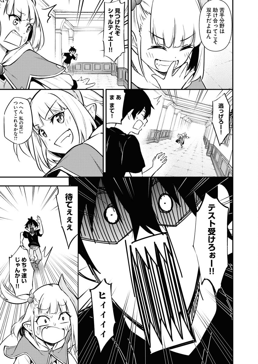 Isekai Akademia Chapter 10 11ページ